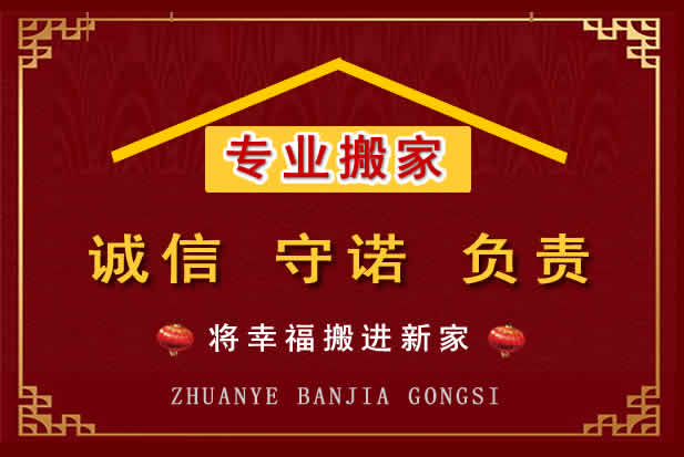 莒南搬家电话