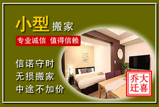 莒南小型搬家