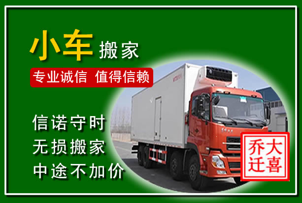 莒南物品搬运