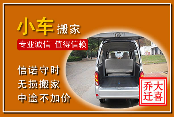 莒南个人搬家
