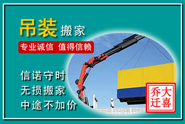 莒南吊装大件搬家