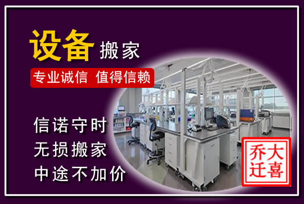 莒南仪器设备搬运