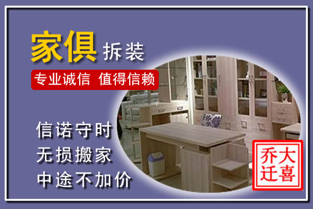 莒南家俱拆装搬运